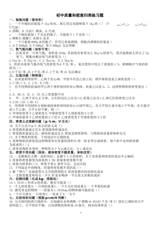 (完整版)初中质量和密度归类练习题及其答案(培优)