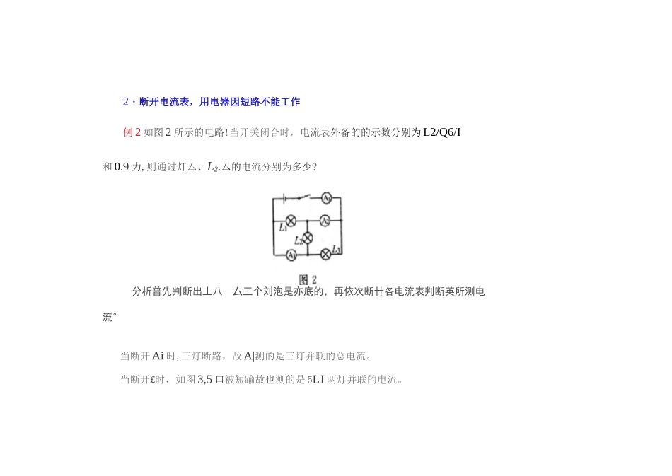 (完整版)判断电流表电压表的测量对象_第2页