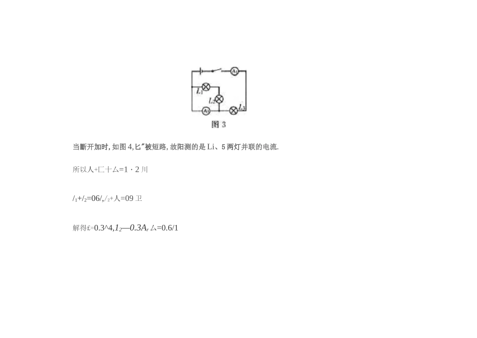 (完整版)判断电流表电压表的测量对象_第3页