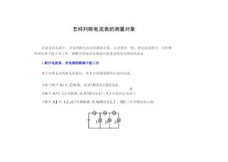 (完整版)判断电流表电压表的测量对象