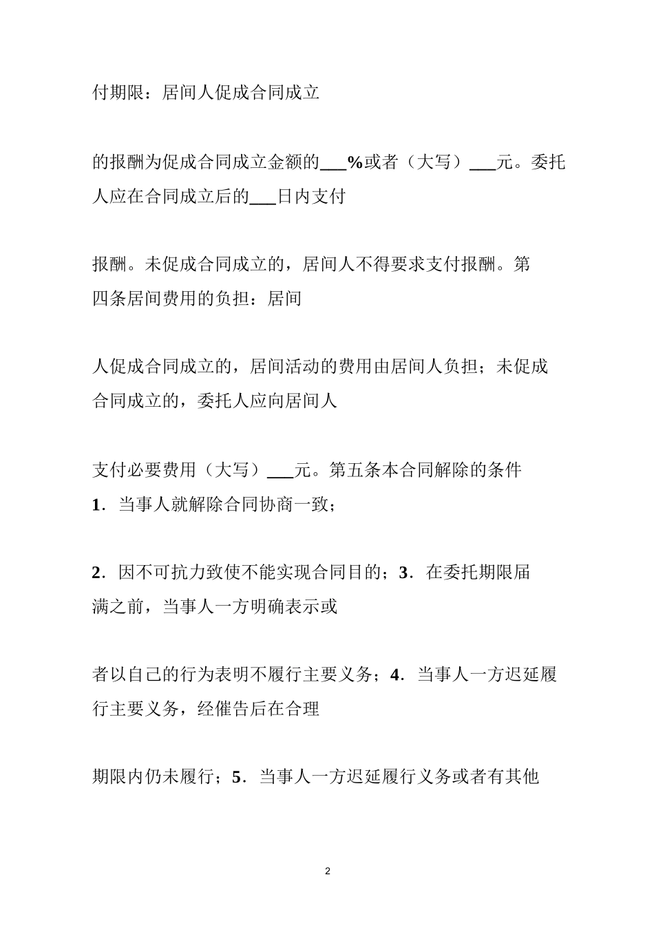 (完整版)区间合同范本_第2页