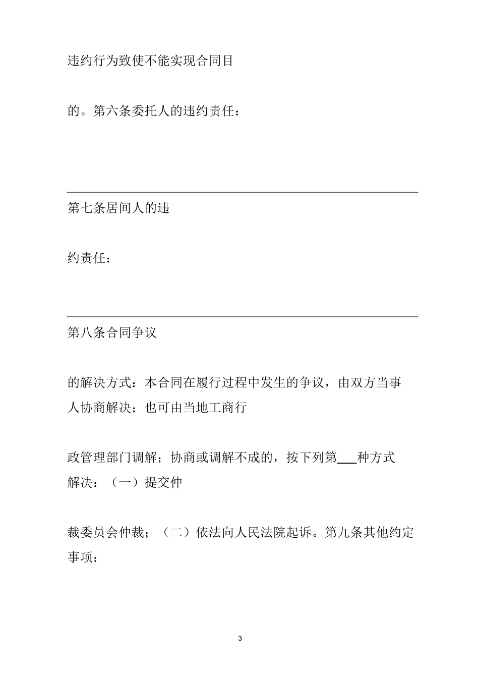 (完整版)区间合同范本_第3页
