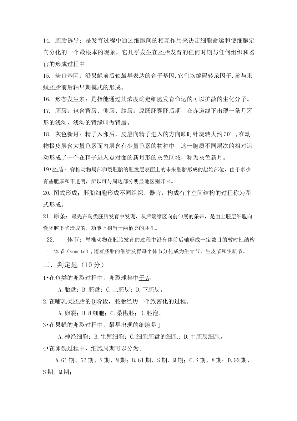(完整版)发育生物学试题及答案_第2页