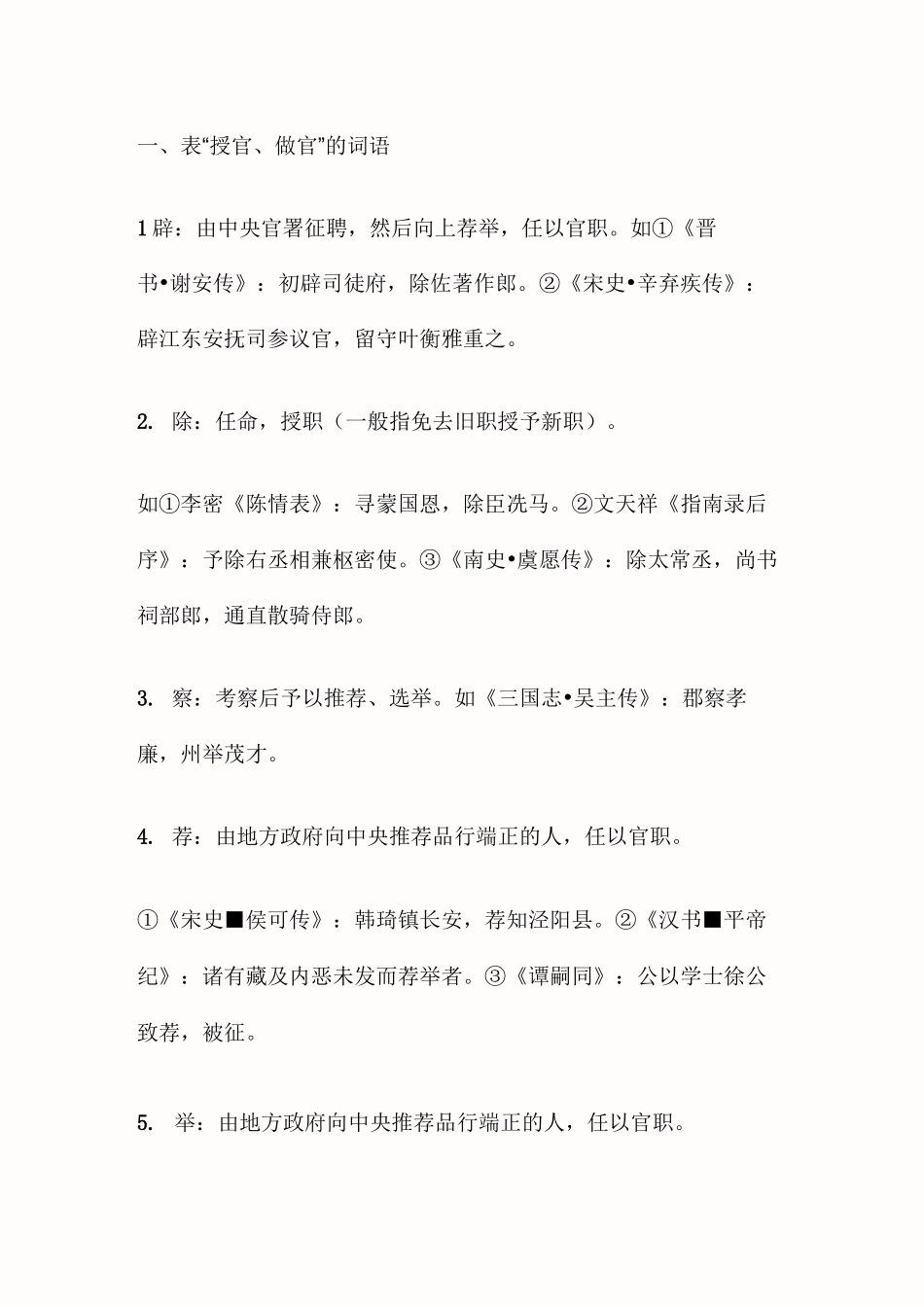 (完整版)古代官职变迁的词语_第1页
