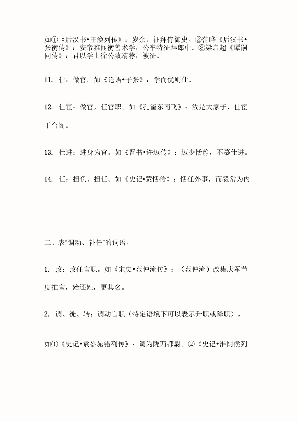 (完整版)古代官职变迁的词语_第3页