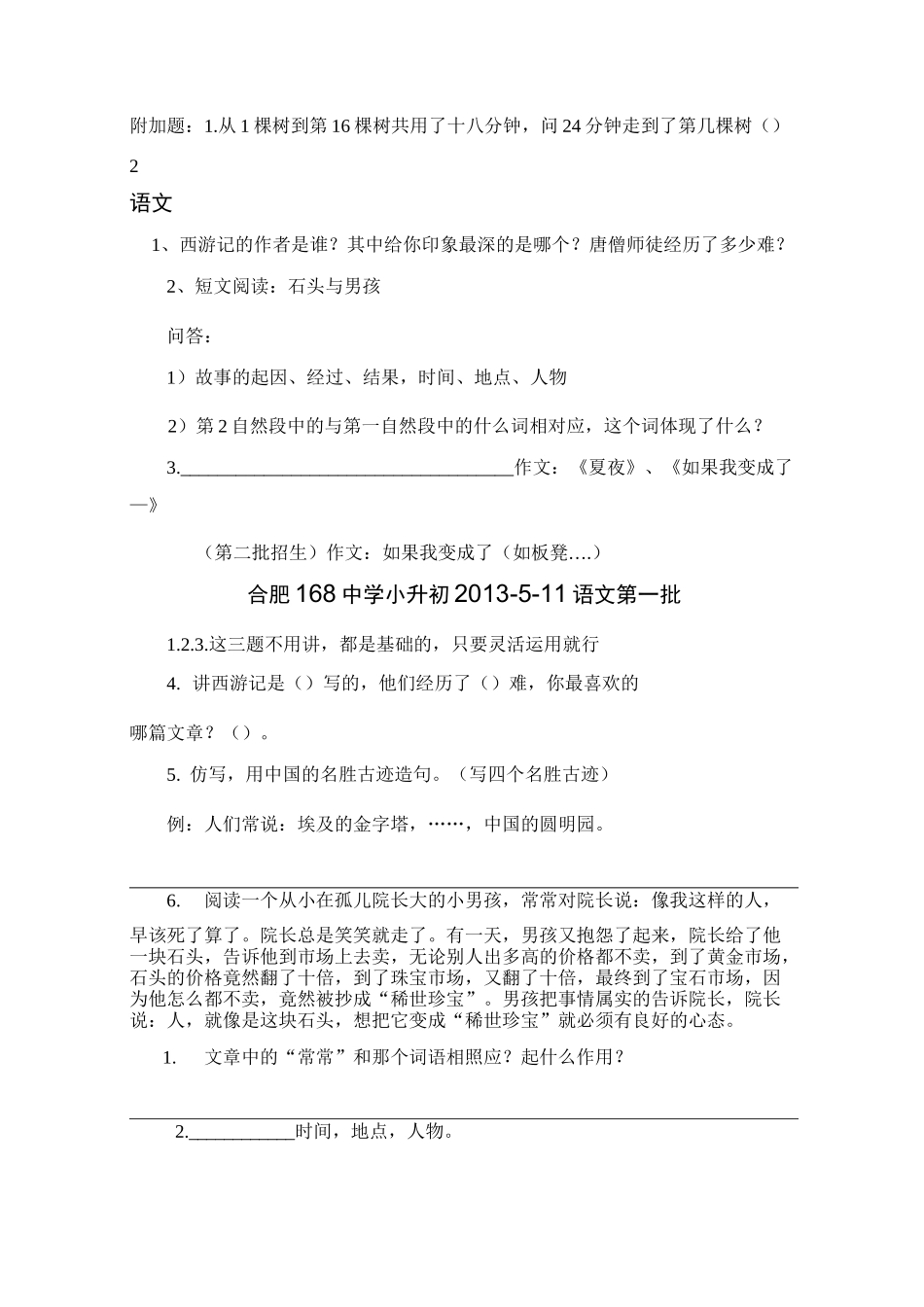 (完整版)合肥168中学小升初考试部分试题_第3页