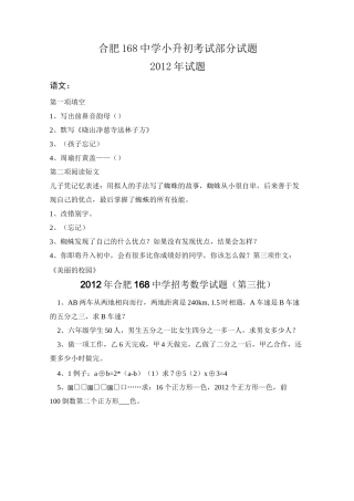 (完整版)合肥168中学小升初考试部分试题