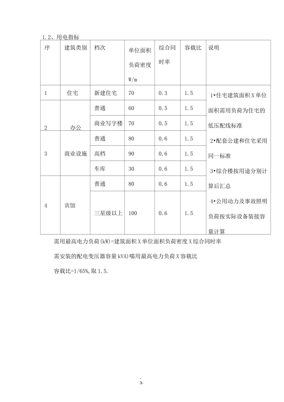(完整版)商场负荷计算_第3页