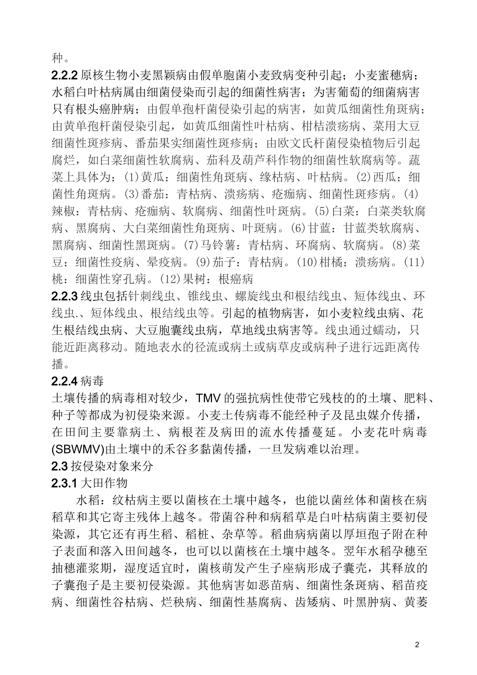 (完整版)土传病害及控制_第2页