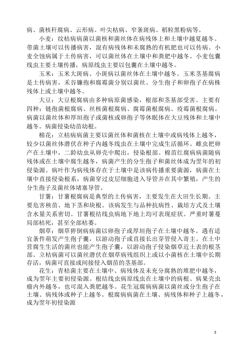(完整版)土传病害及控制_第3页