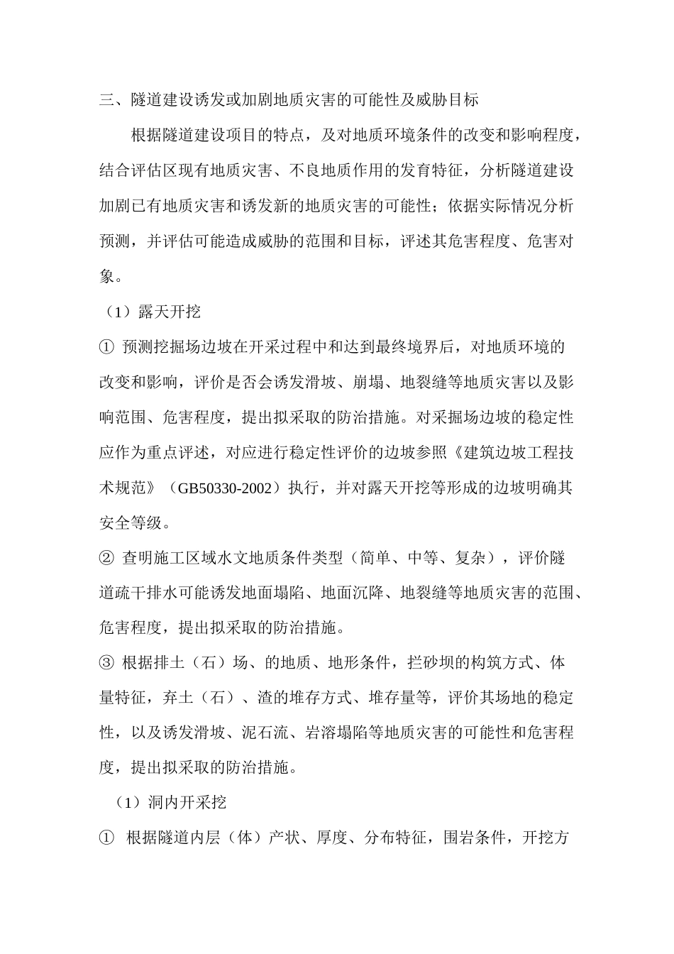 (完整版)地质灾害评估_第3页