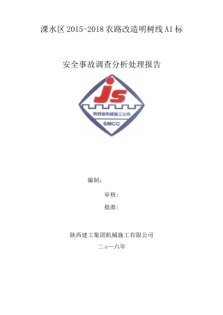 (完整版)地质灾害评估