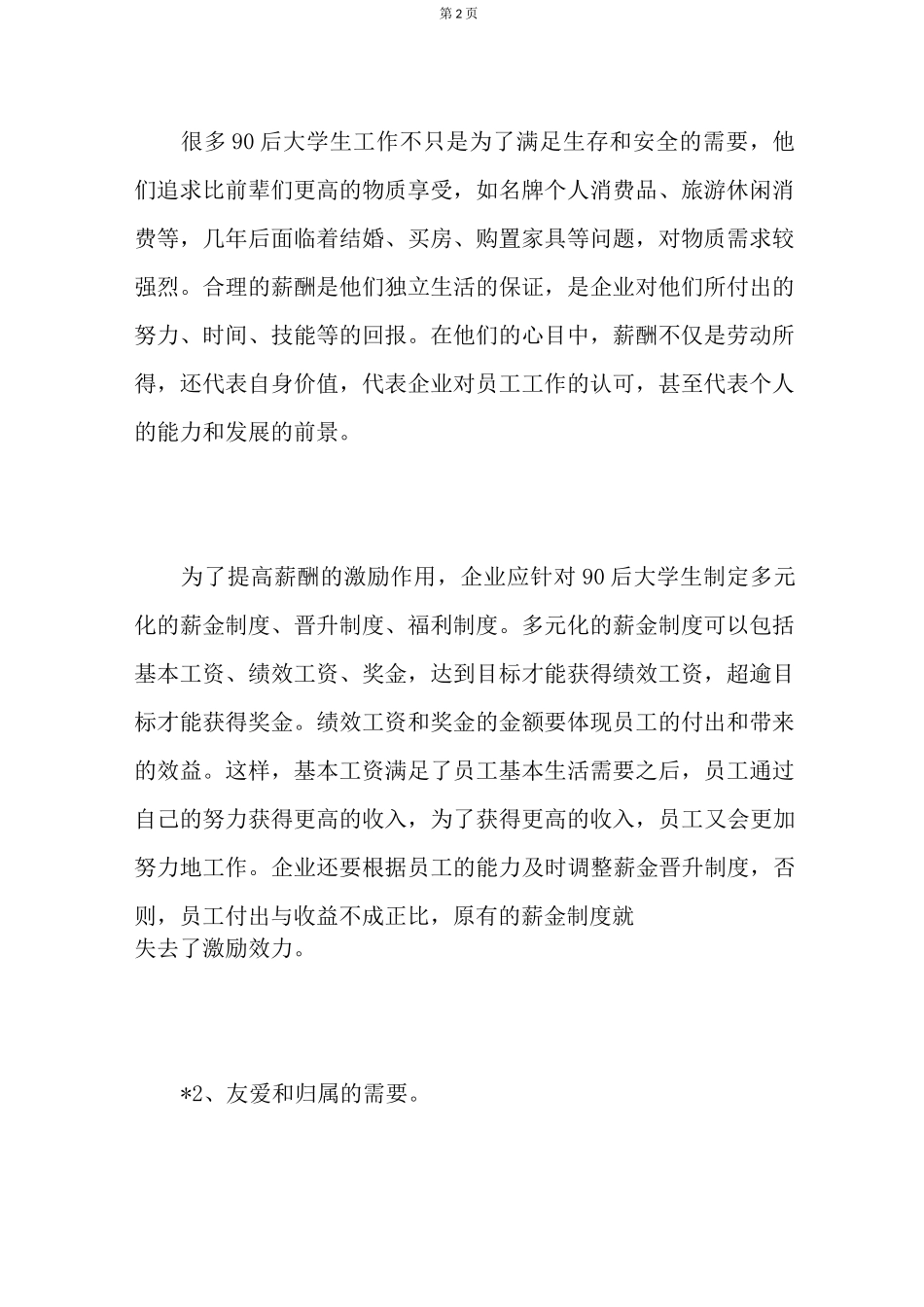 (完整版)如何提高工作效率提高员工工作效率_第2页