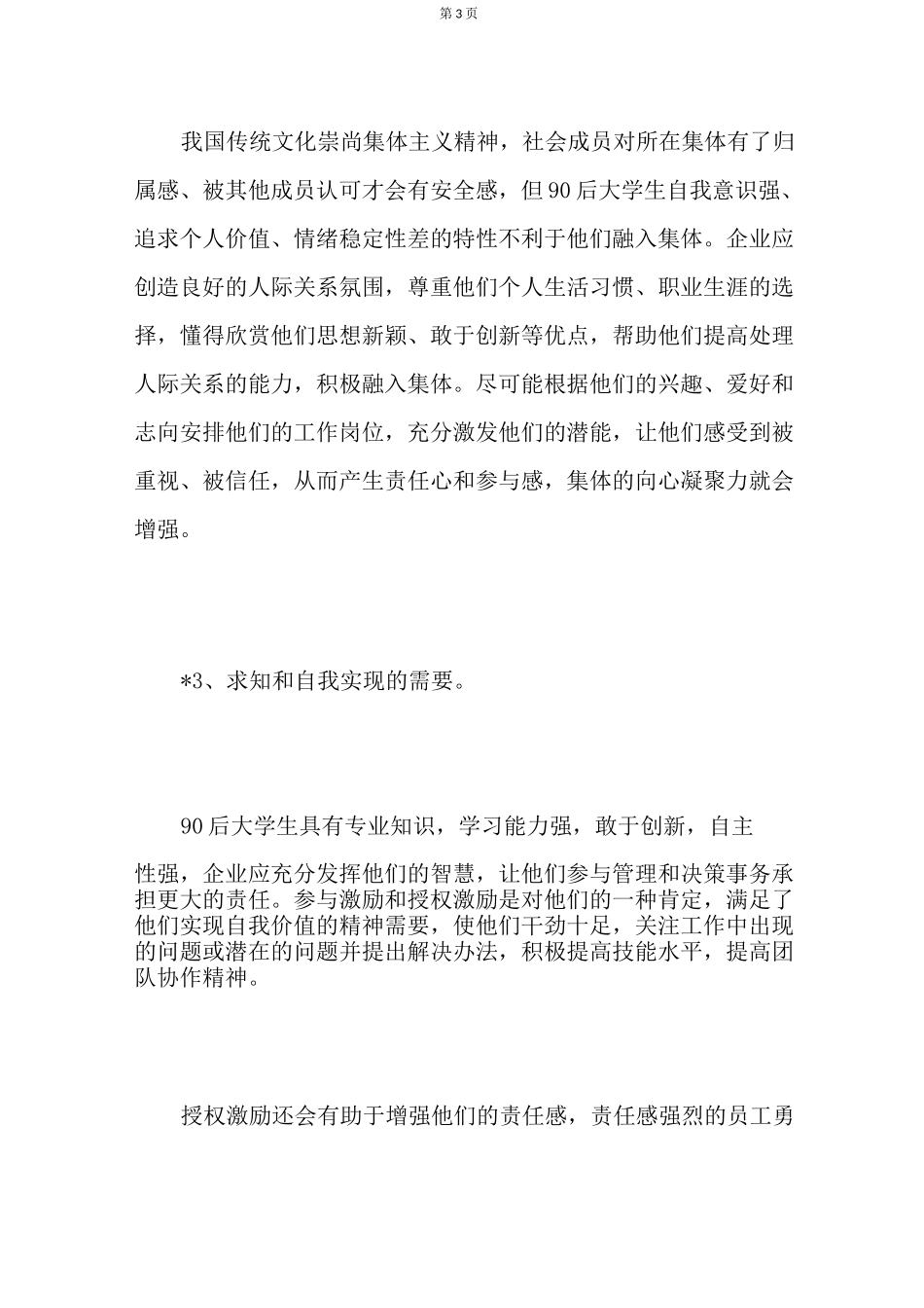 (完整版)如何提高工作效率提高员工工作效率_第3页