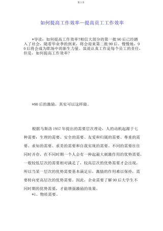 (完整版)如何提高工作效率提高员工工作效率