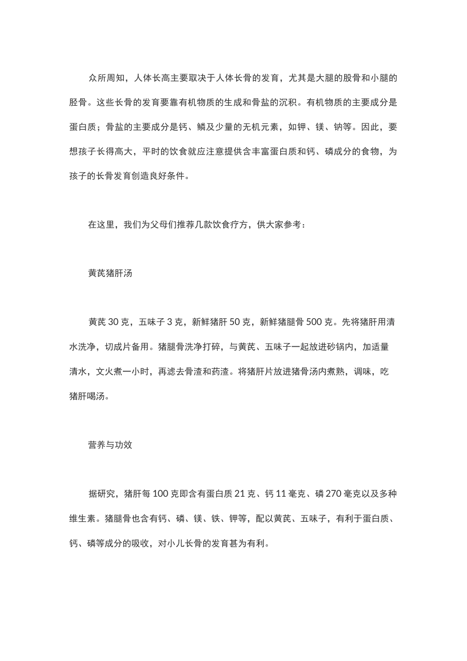 (完整版)孩子长个食谱_第2页