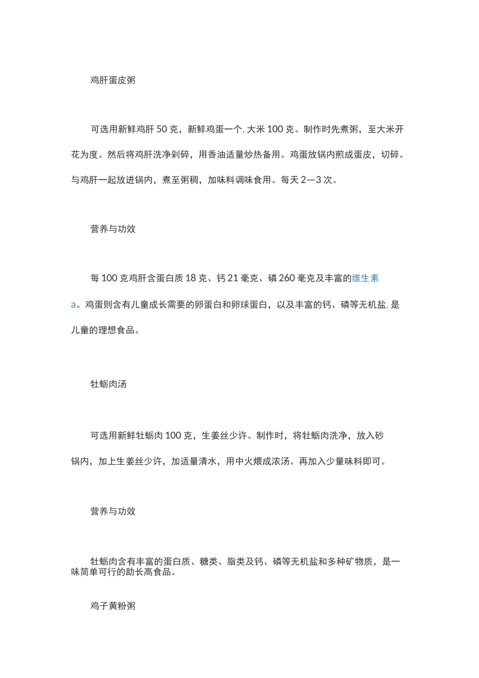(完整版)孩子长个食谱_第3页