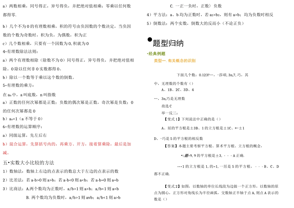 (完整版)实数_知识点+题型归纳_第2页