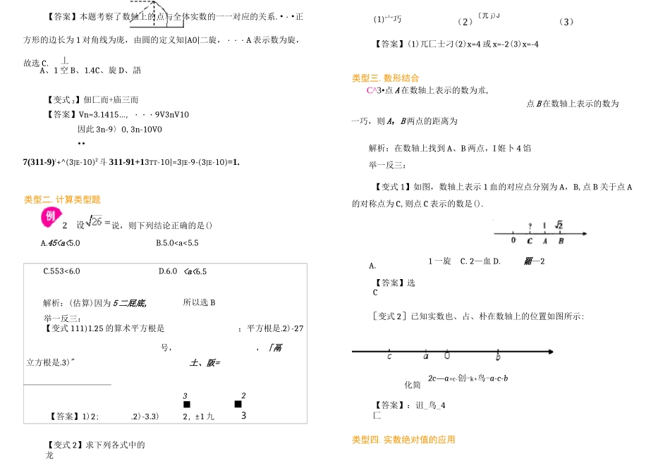 (完整版)实数_知识点+题型归纳_第3页