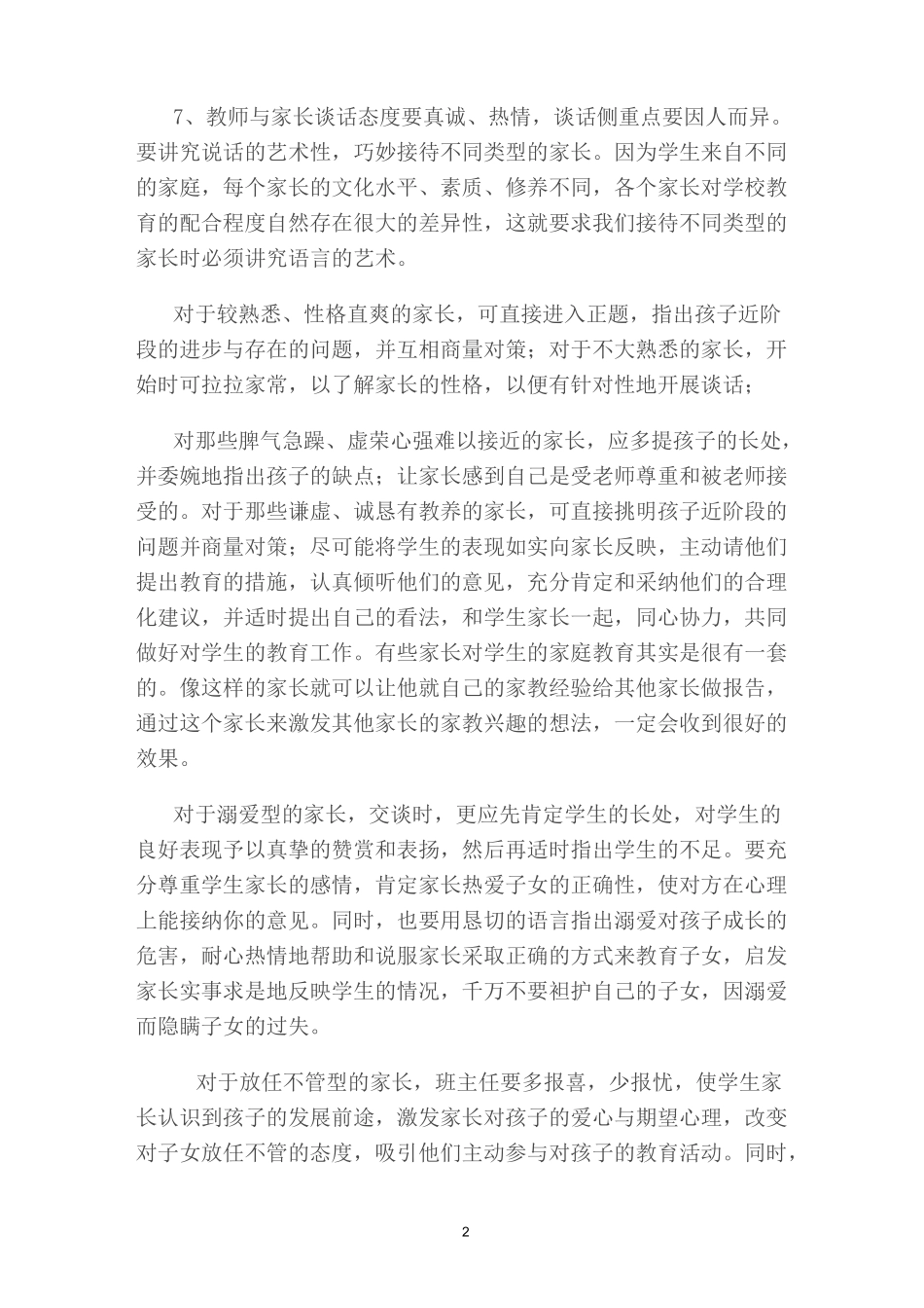 (完整版)家校沟通技巧_第2页