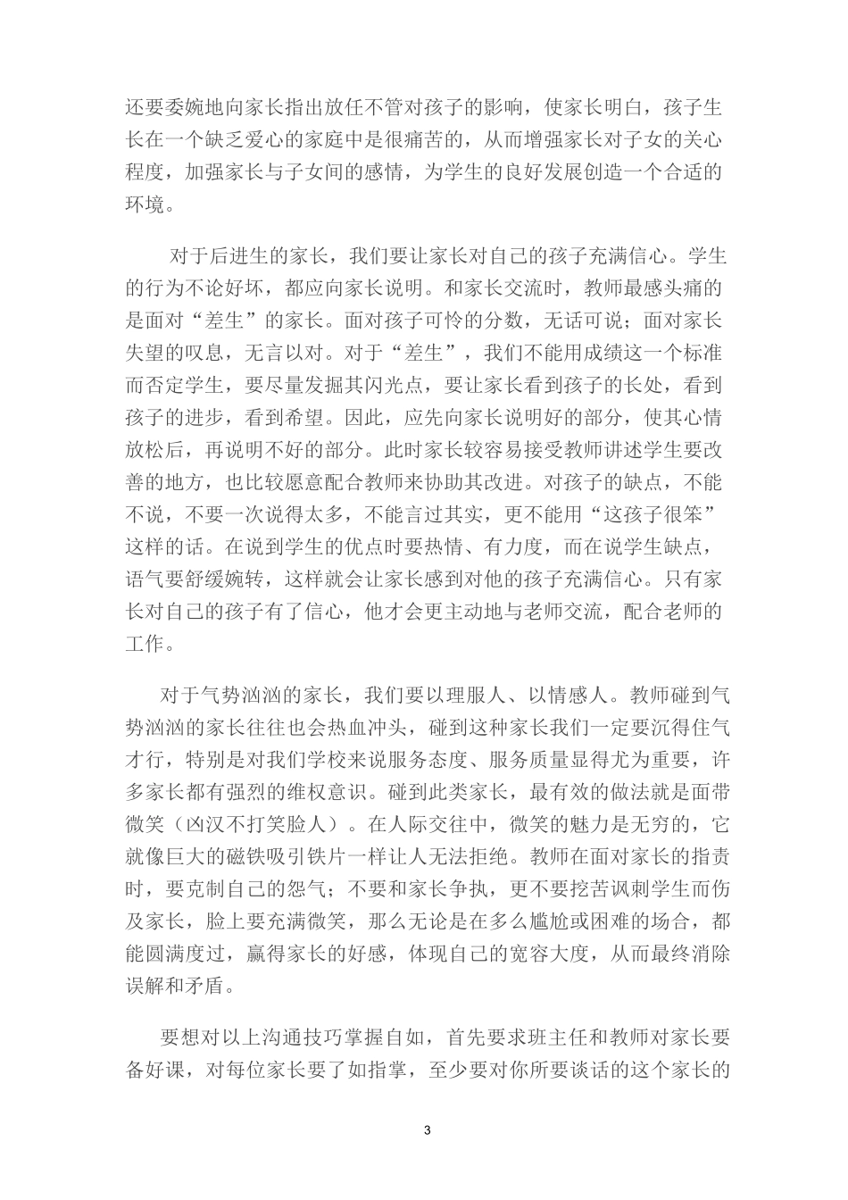 (完整版)家校沟通技巧_第3页