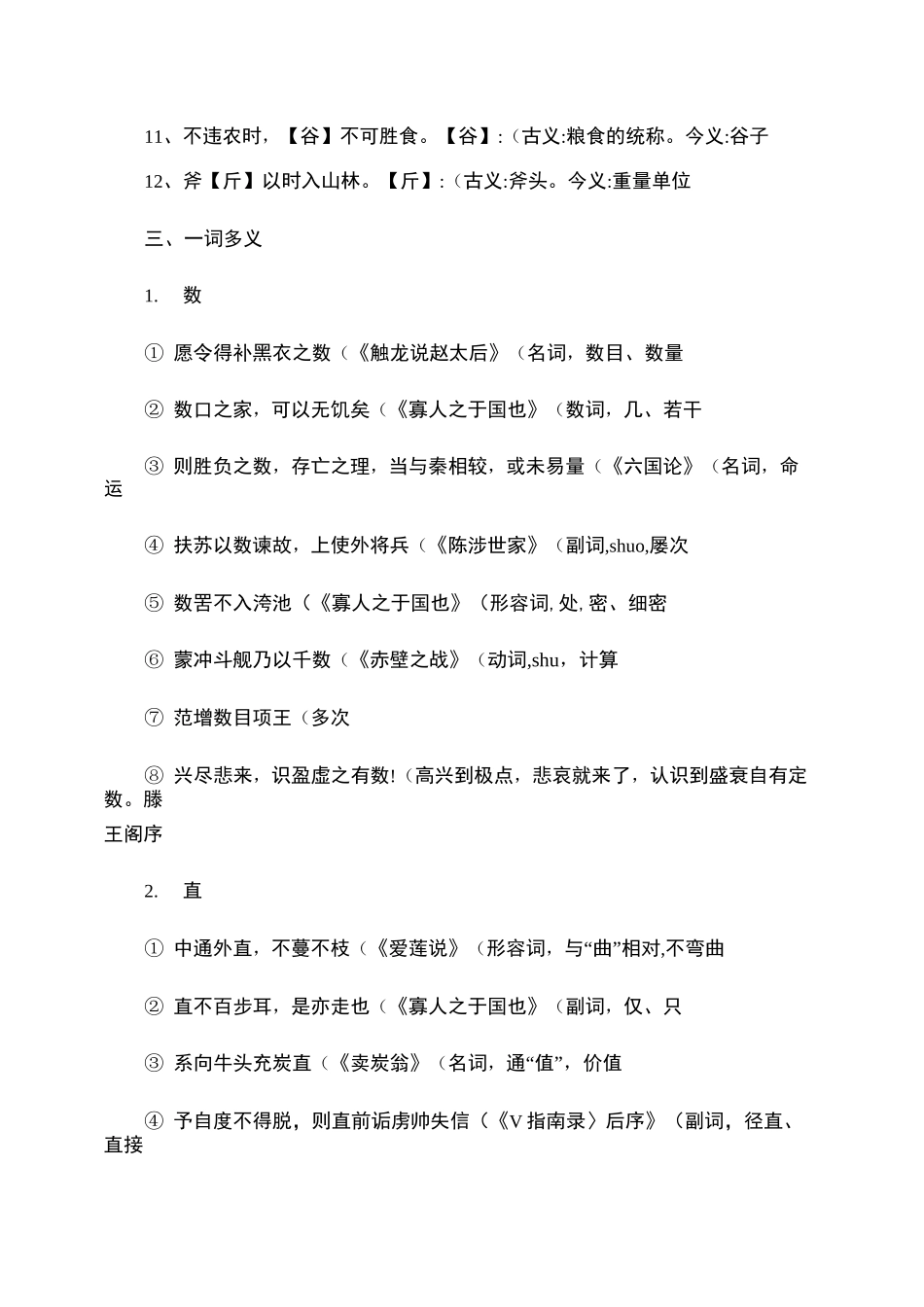 (完整版)寡人之于国也知识点归纳._第2页