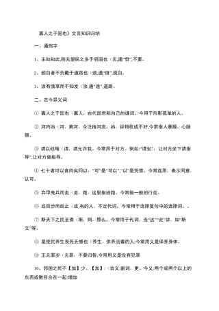 (完整版)寡人之于国也知识点归纳.