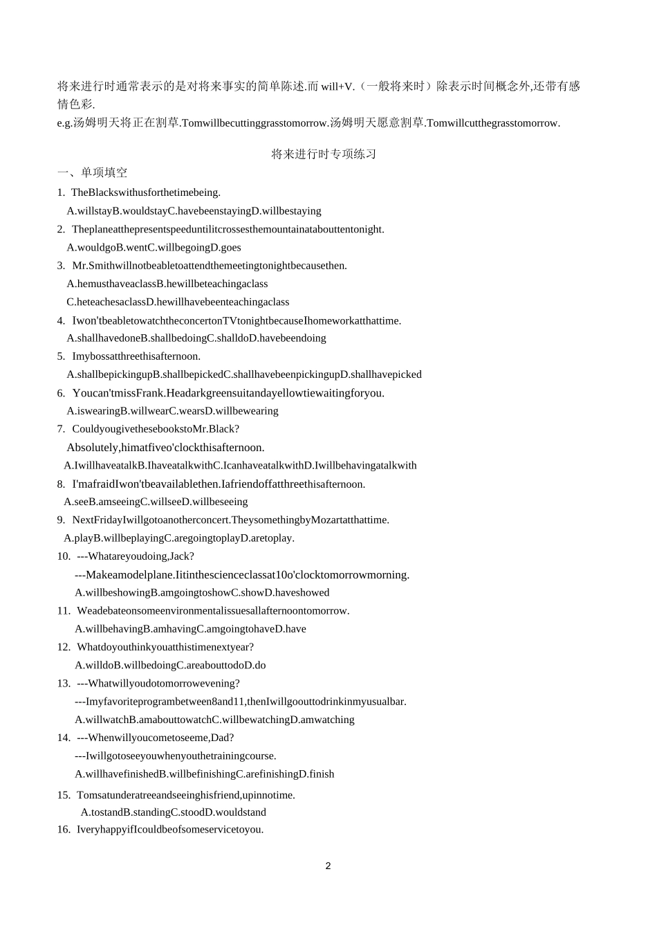 (完整版)将来进行时的讲解及练习_第2页