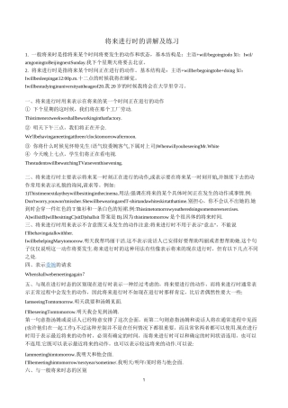 (完整版)将来进行时的讲解及练习