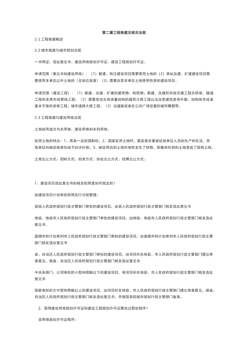 (完整版)工程建设法规_第2页