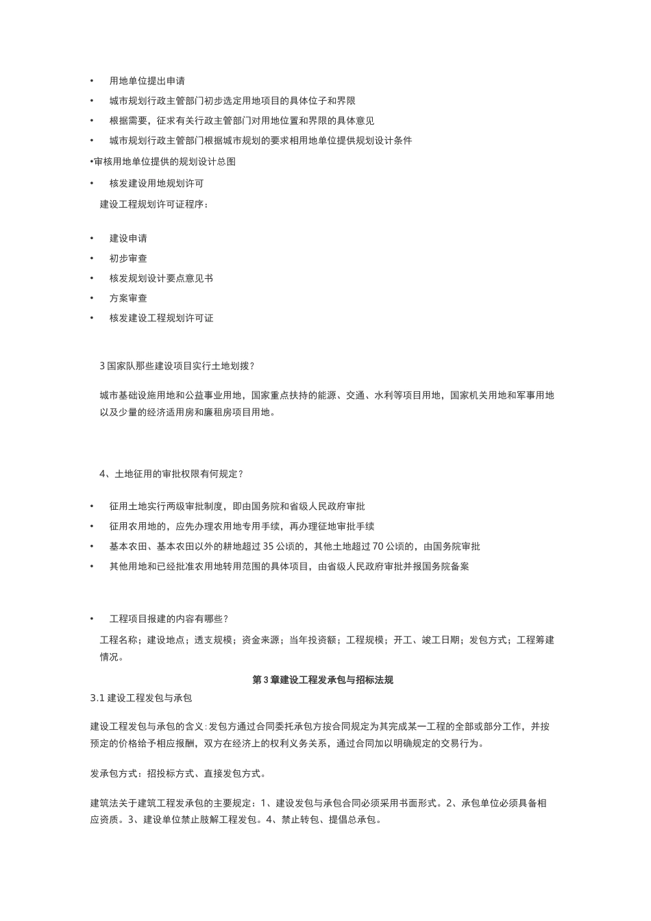 (完整版)工程建设法规_第3页