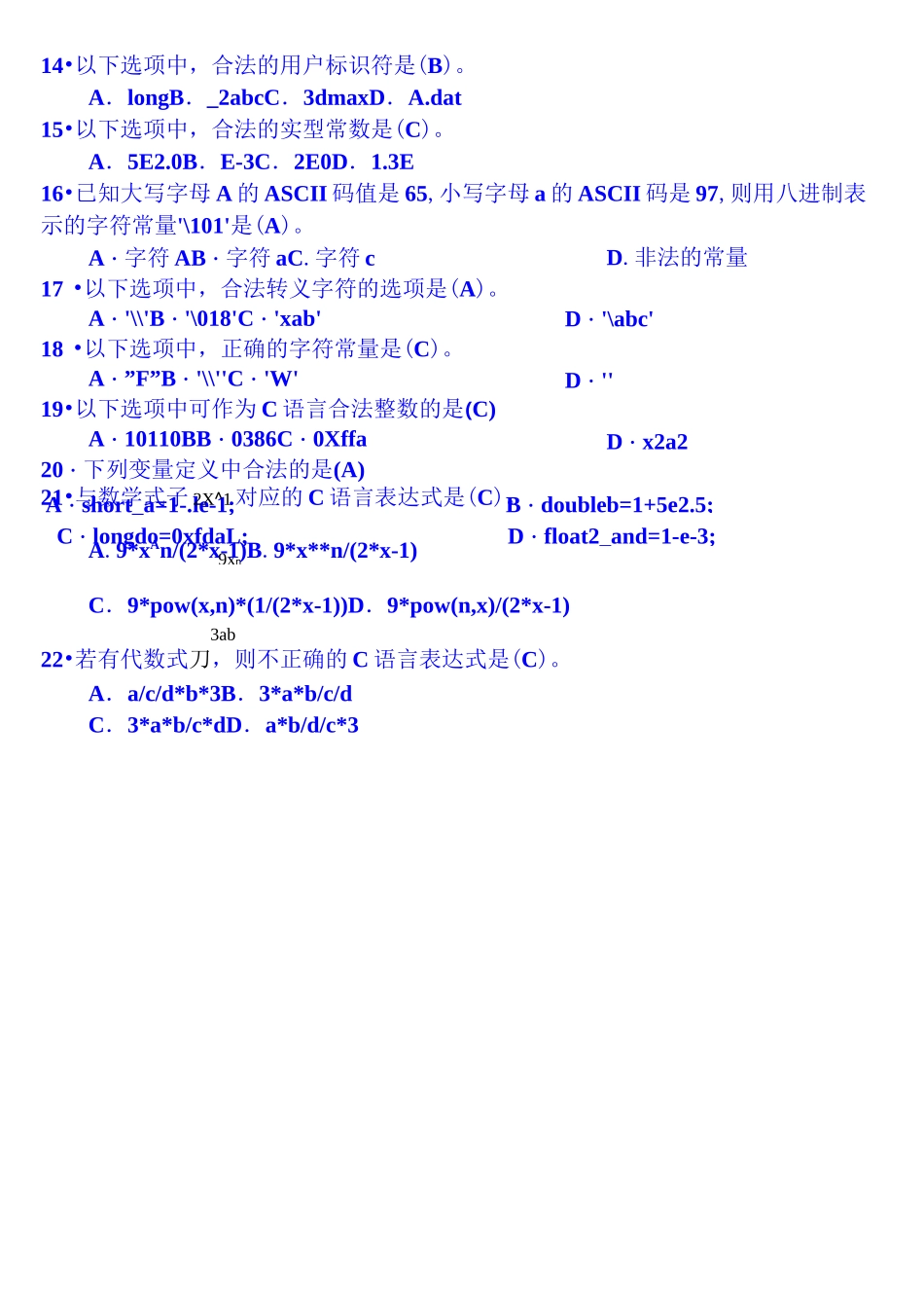 (完整版)常量变量练习题_第2页