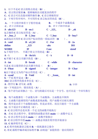 (完整版)常量变量练习题