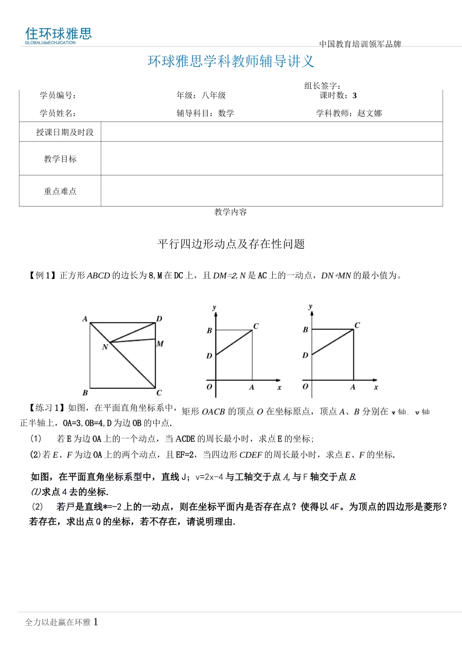 (完整版)平行四边形动点及存在性问题_第1页