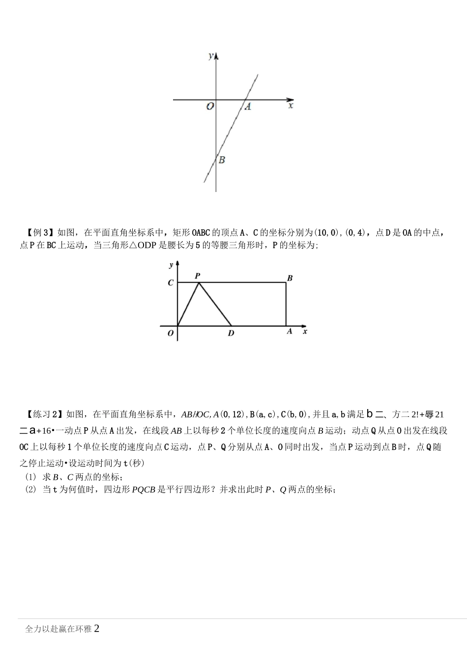 (完整版)平行四边形动点及存在性问题_第2页