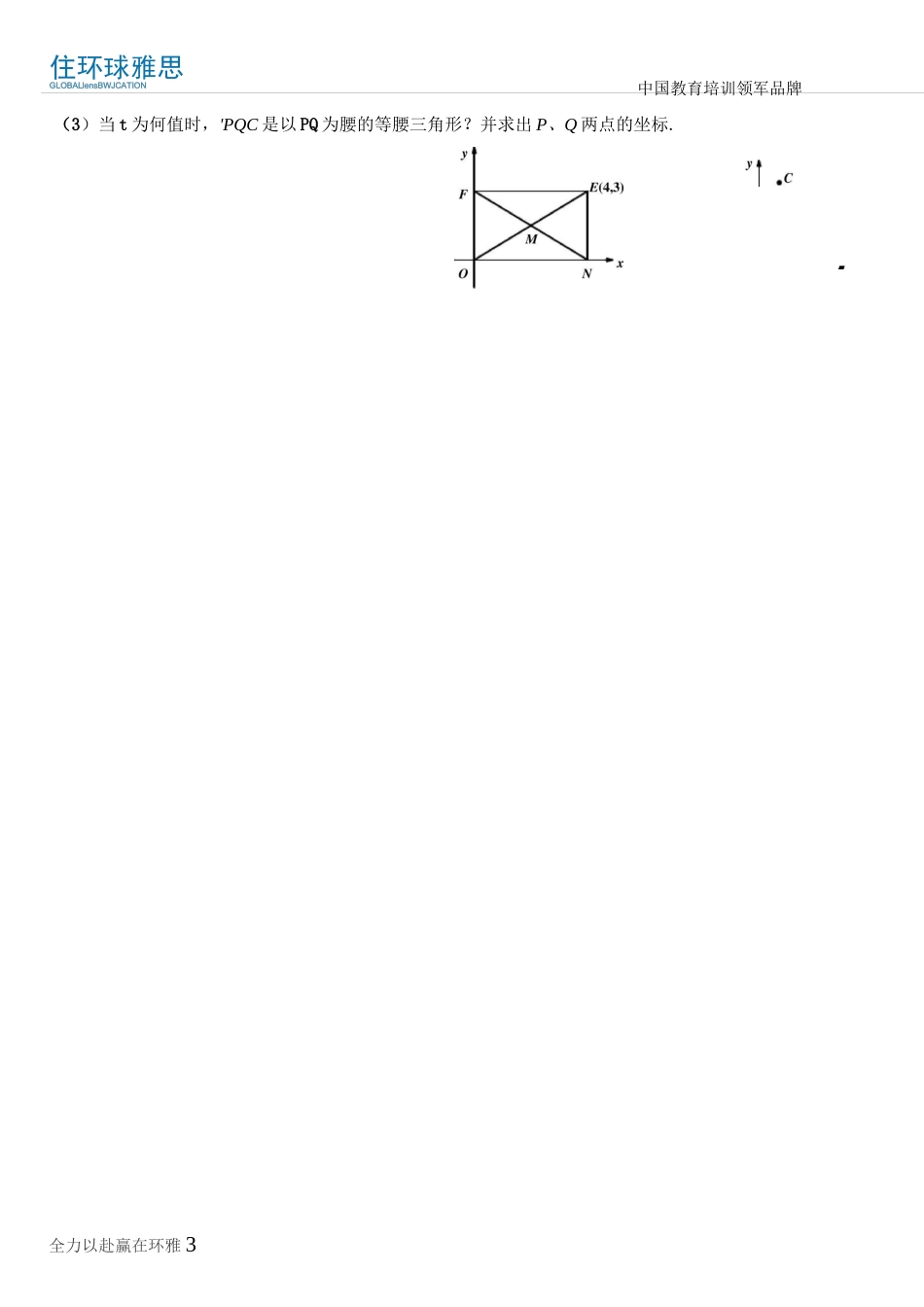 (完整版)平行四边形动点及存在性问题_第3页