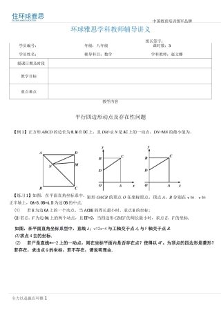 (完整版)平行四边形动点及存在性问题
