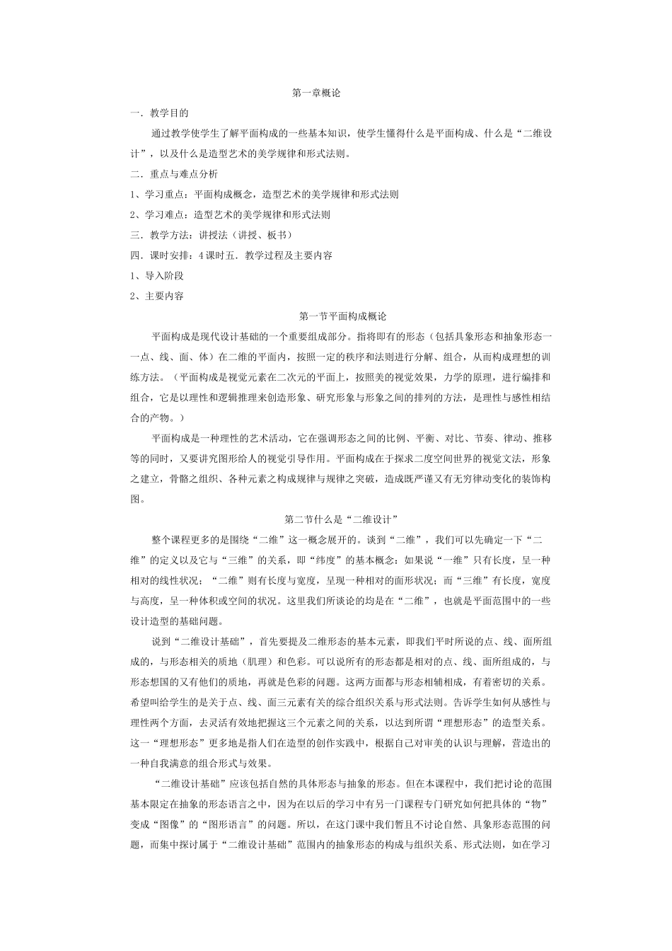 (完整版)平面构成教案1_第1页