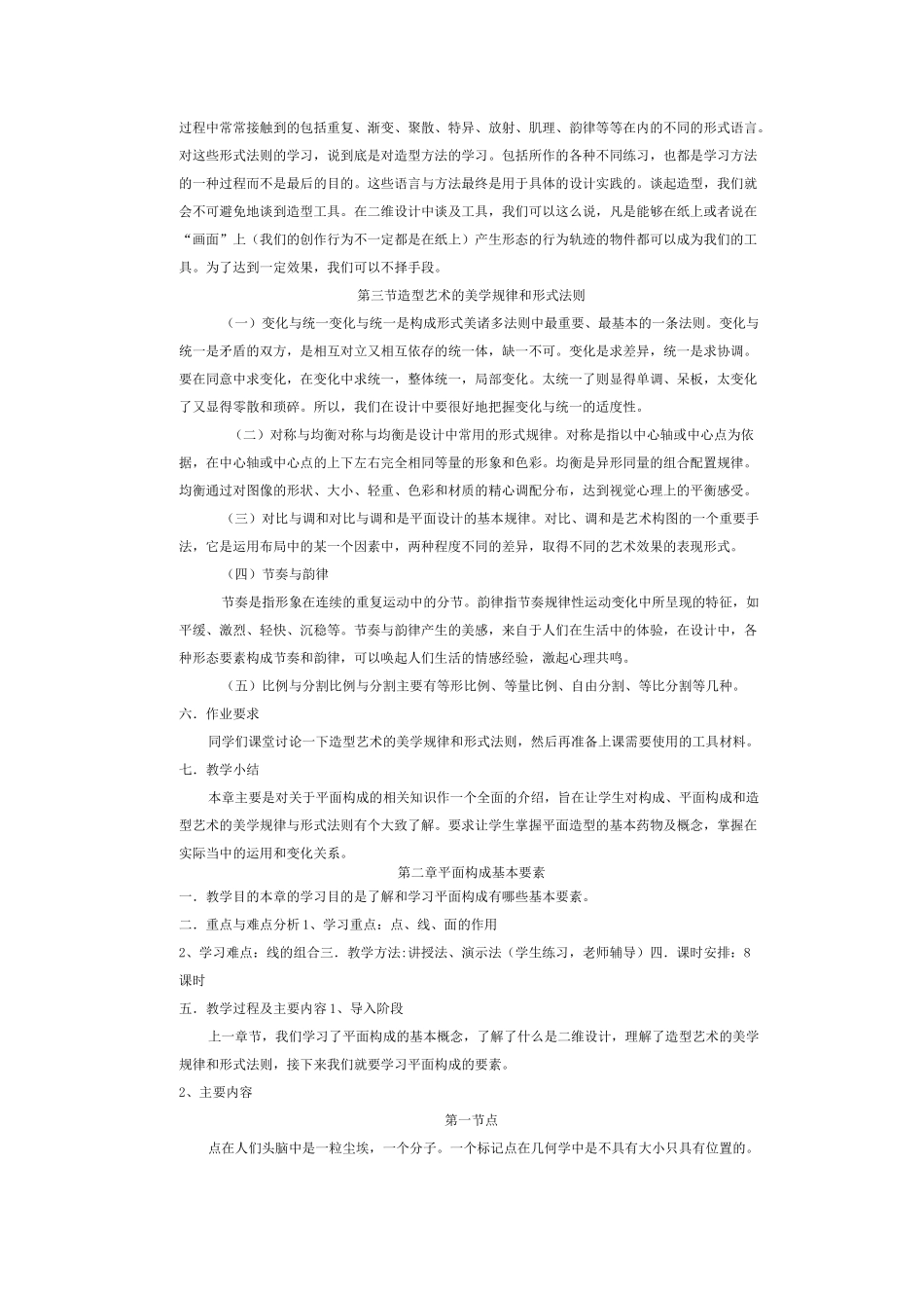 (完整版)平面构成教案1_第2页