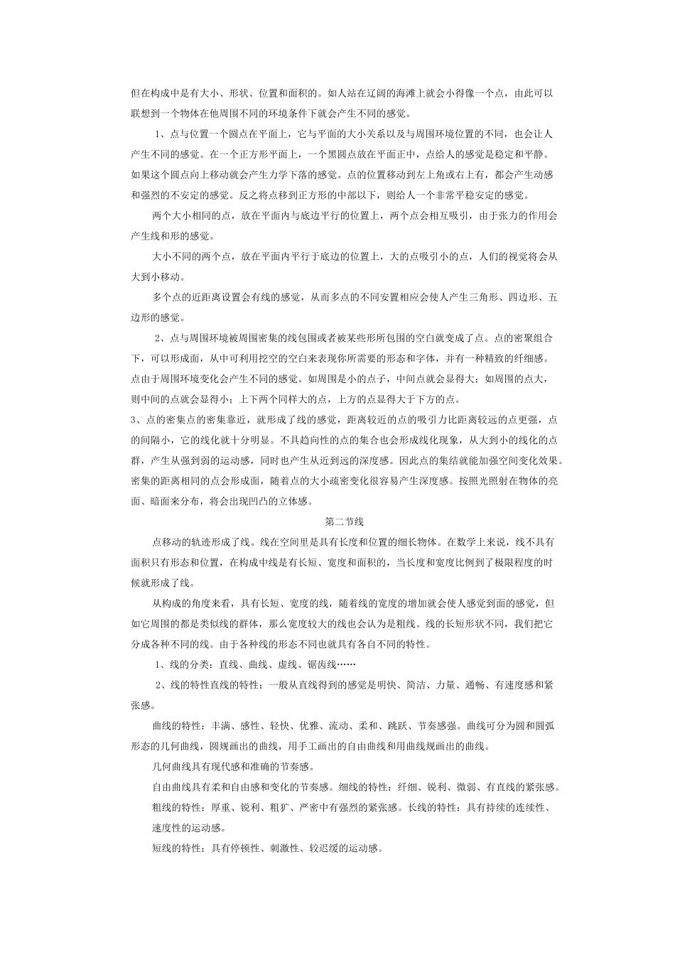 (完整版)平面构成教案1_第3页