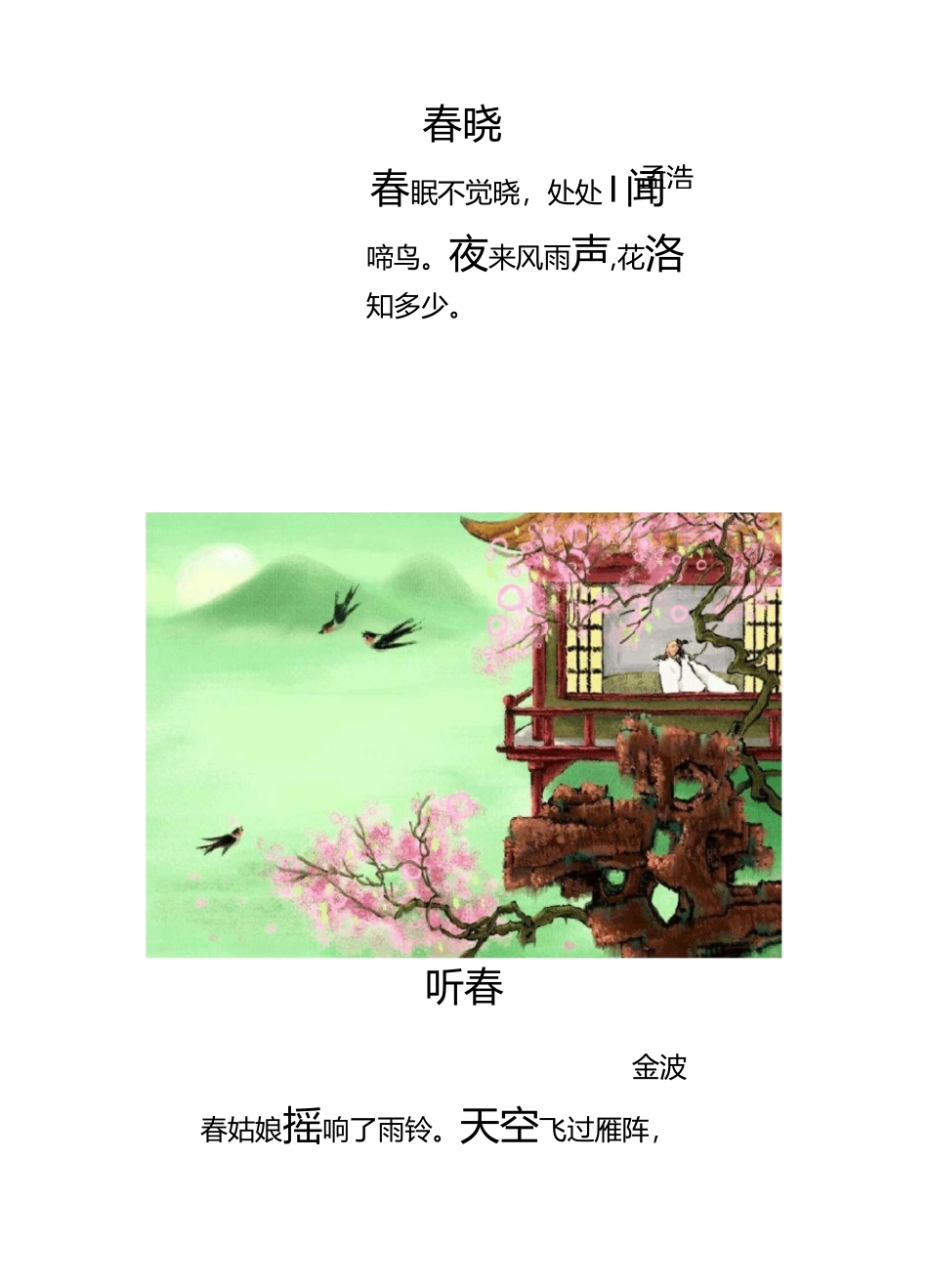 (完整版)幼儿园大班读物_第2页