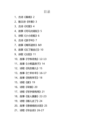 (完整版)幼儿园大班读物