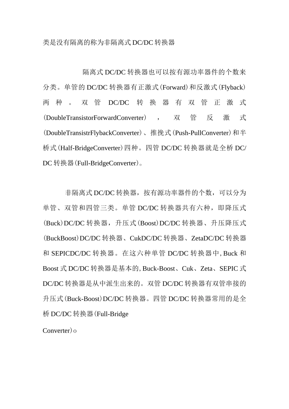 (完整版)开关电源的用途_第2页