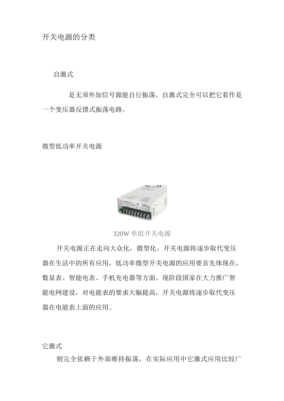 (完整版)开关电源的用途_第3页