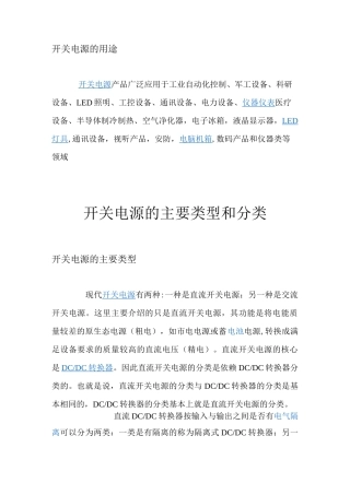 (完整版)开关电源的用途