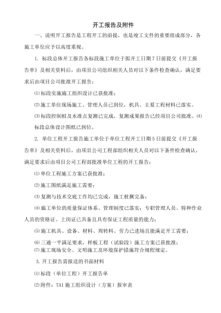 (完整版)开工报告及附件