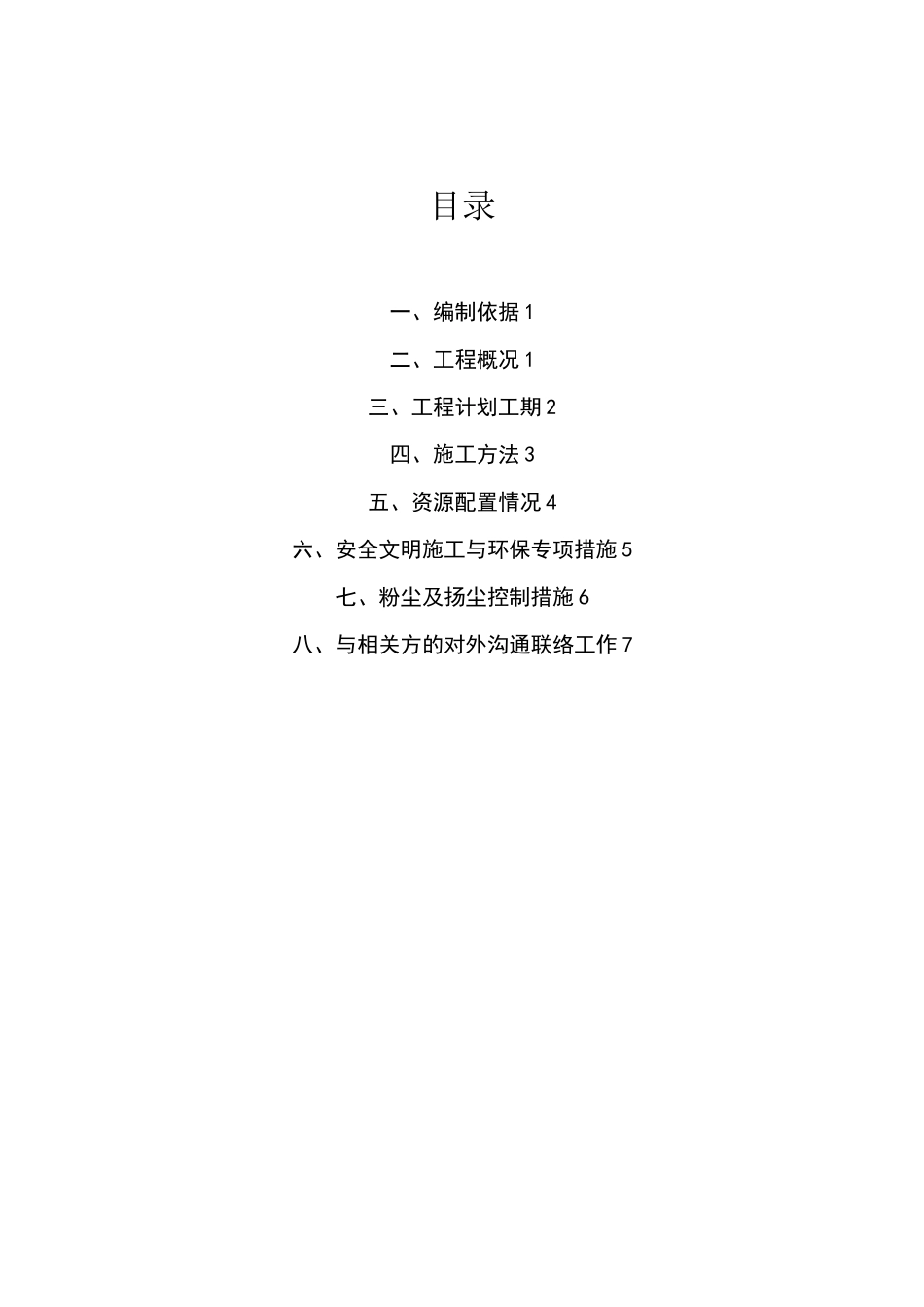 (完整版)弃土运输方案_第2页