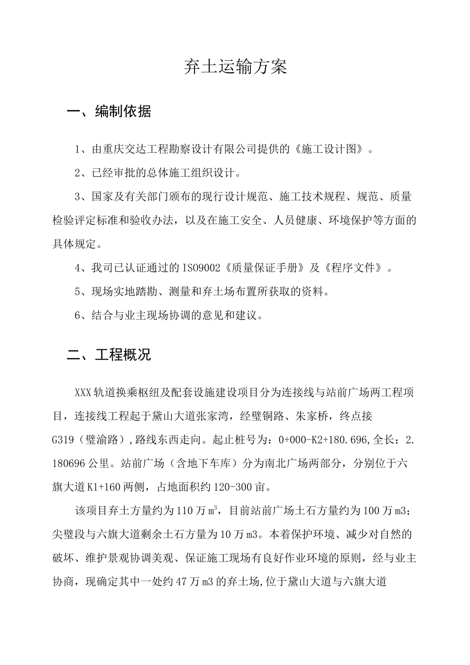 (完整版)弃土运输方案_第3页
