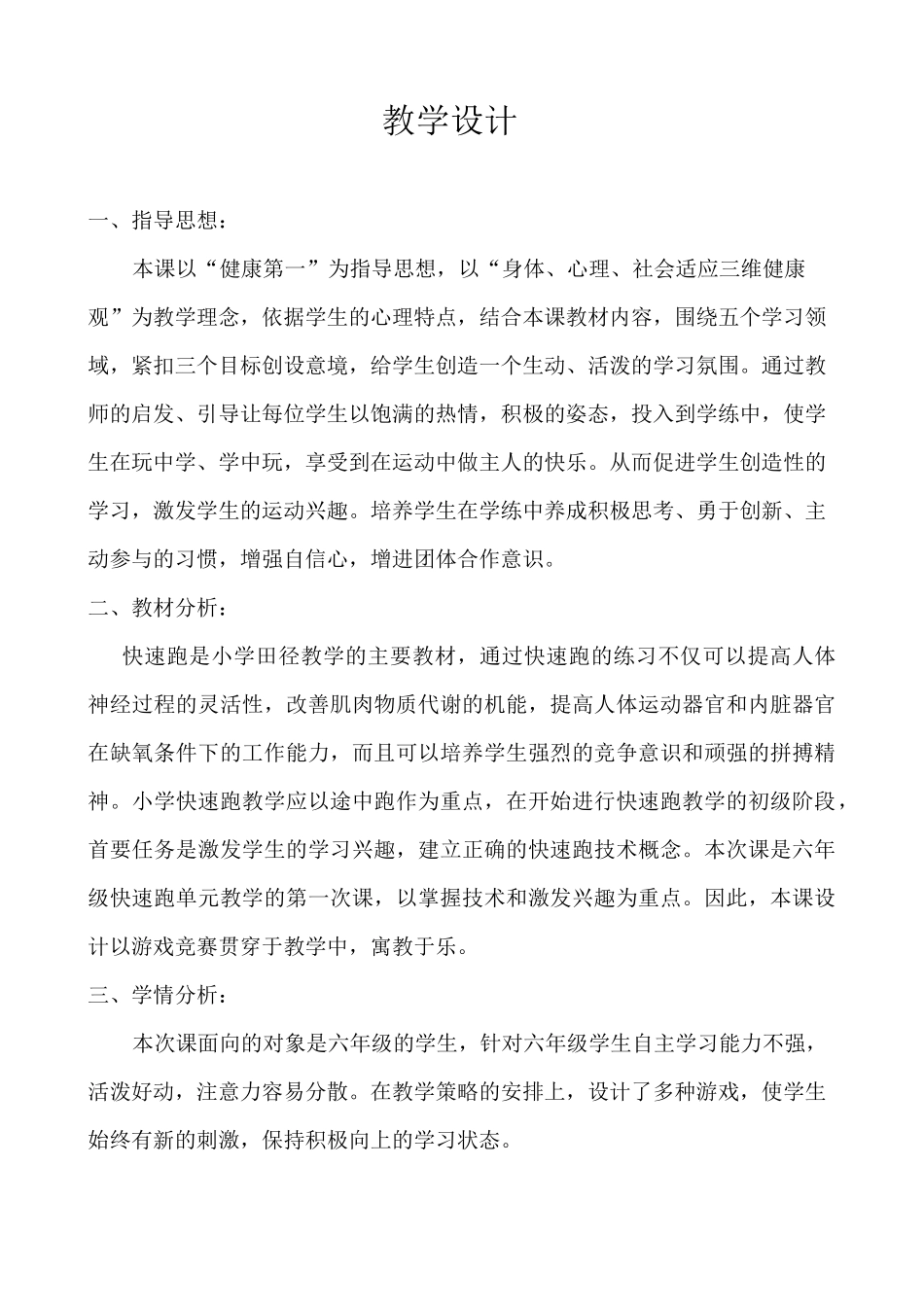 (完整版)快速跑教案_第2页