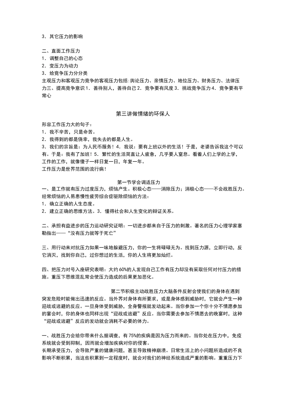 (完整版)情绪管理与职场减压》知识点_第2页